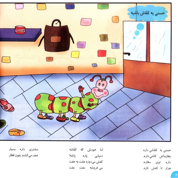شعرهای حسنی 2 - حسنی چقدر شيطونكه